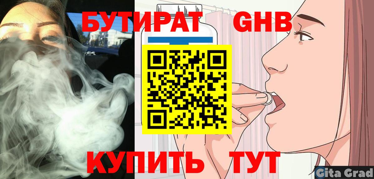 БУТИРАТ бутик  Бузулук 