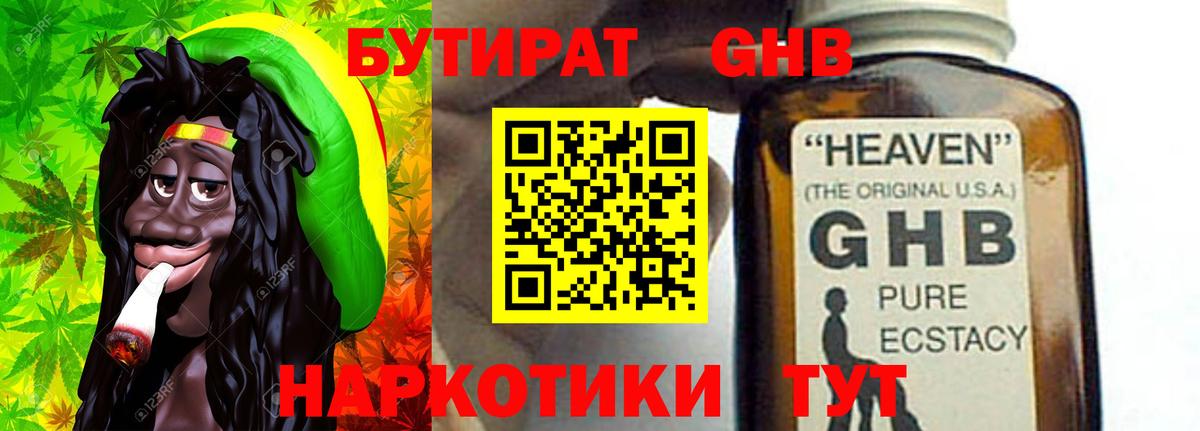 БУТИРАТ оксибутират Бузулук