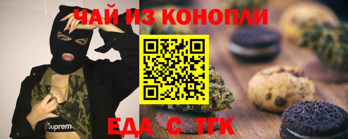 Еда ТГК конопля  Бузулук 
