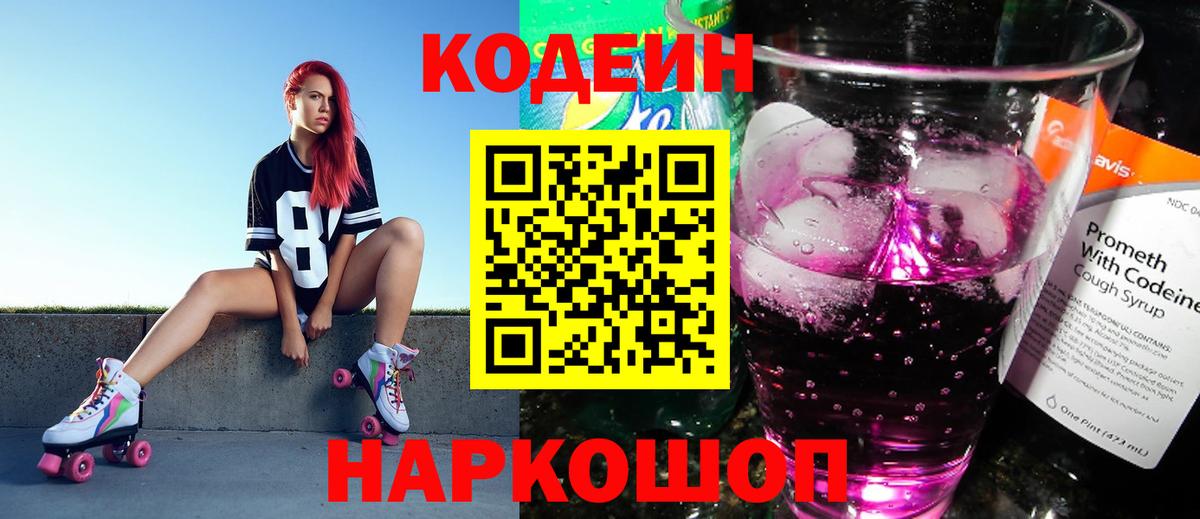 Бузулук  продажа наркотиков  Кодеин напиток Lean (лин)  Вход с VPN  Кодеиновый сироп Lean напиток Lean (лин) 