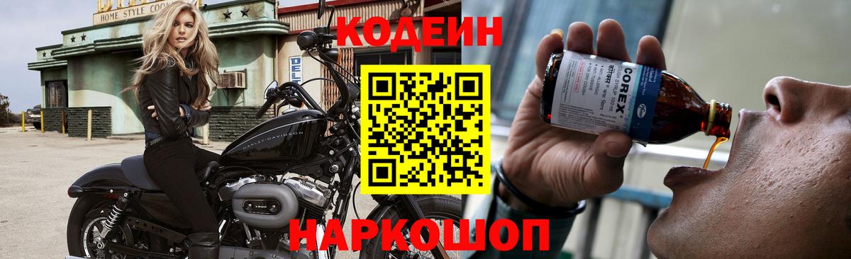 Кодеин Purple Drank  Бузулук 