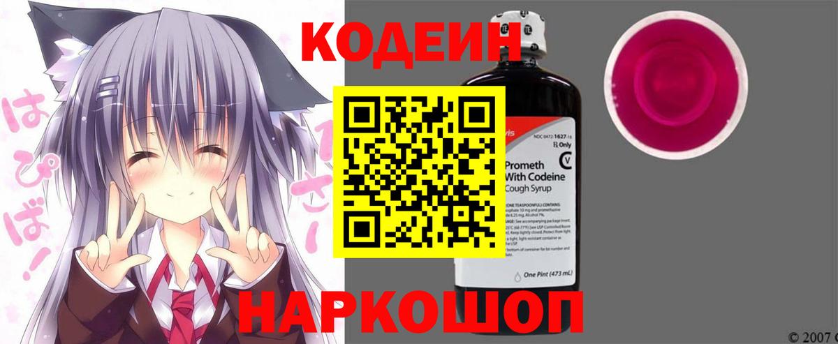 Кодеин напиток Lean (лин) Бузулук