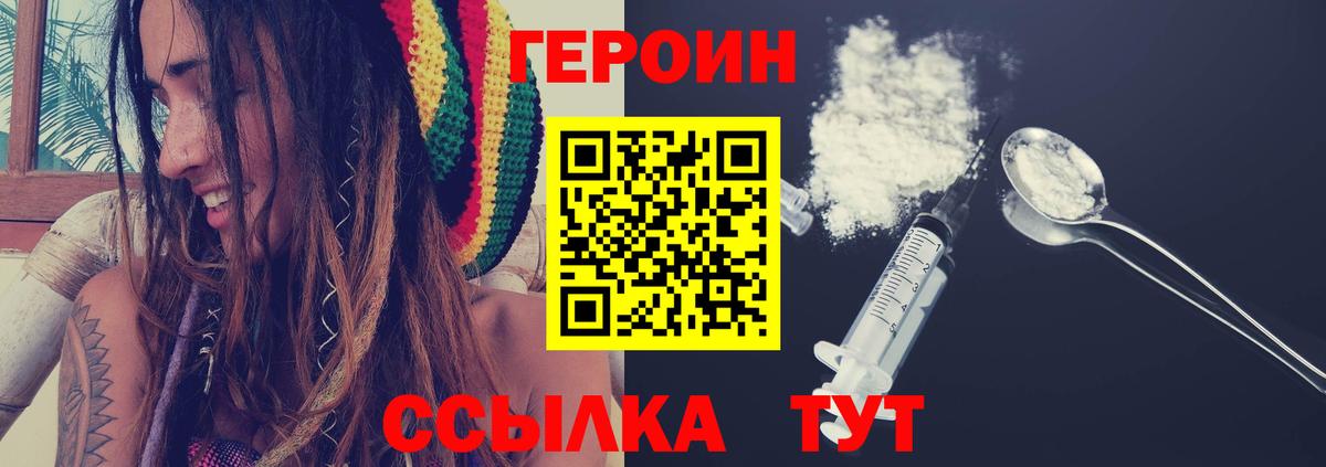 Героин Heroin Бузулук